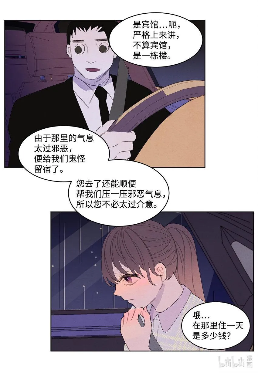 108奇怪的宾馆 第8页