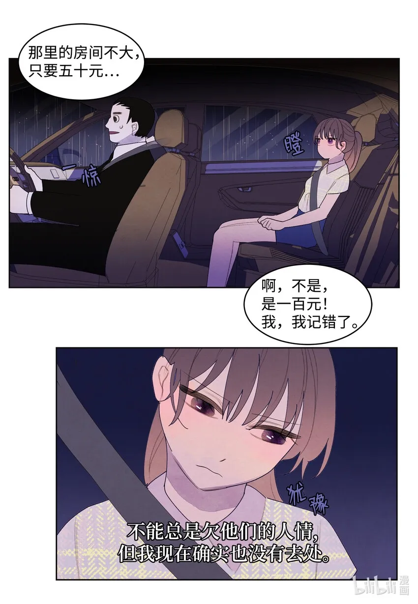 108奇怪的宾馆 第9页