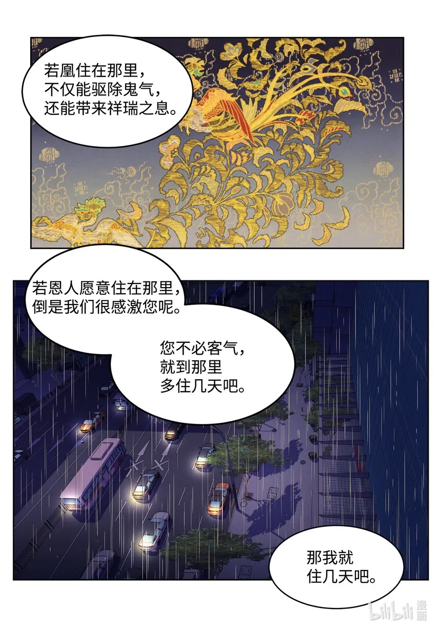 108奇怪的宾馆 第10页