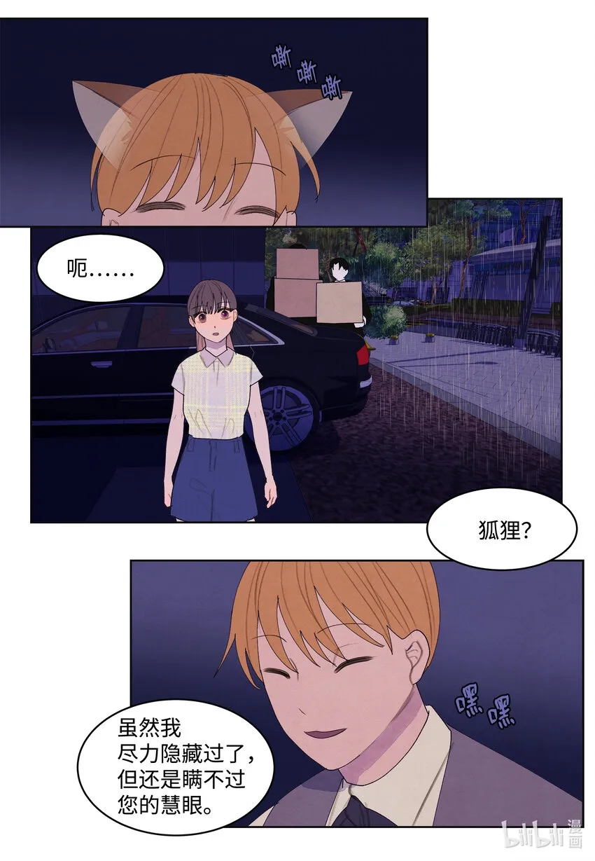 108奇怪的宾馆 第13页