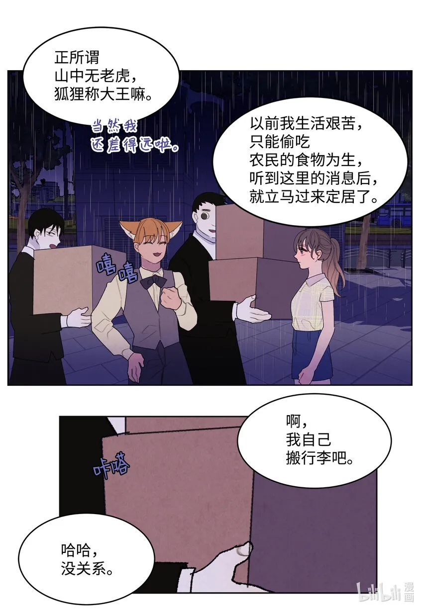 108奇怪的宾馆 第14页