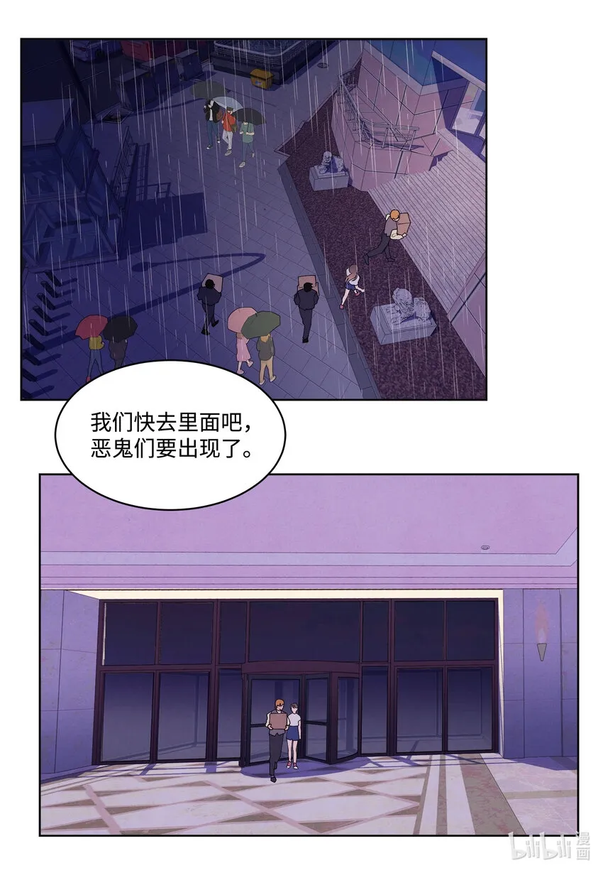 108奇怪的宾馆 第15页