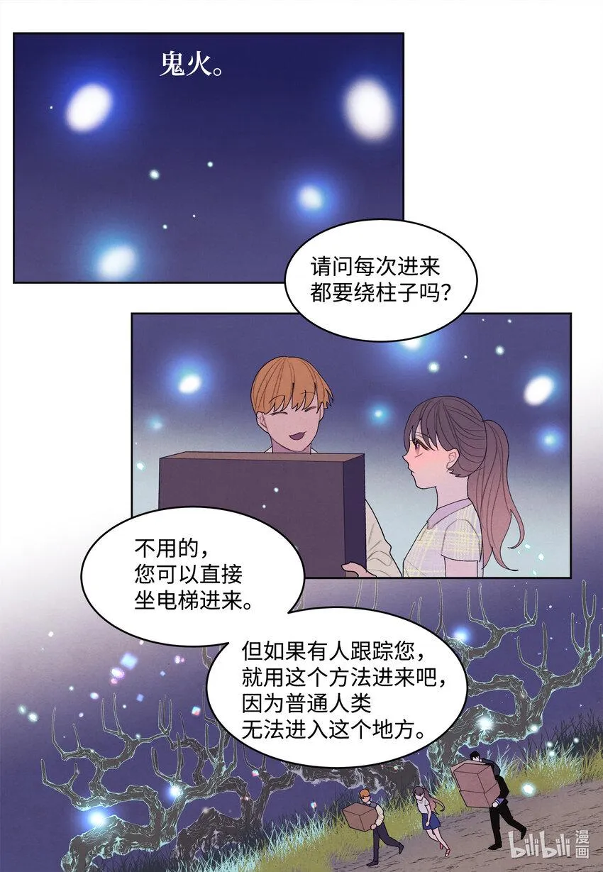 108奇怪的宾馆 第18页