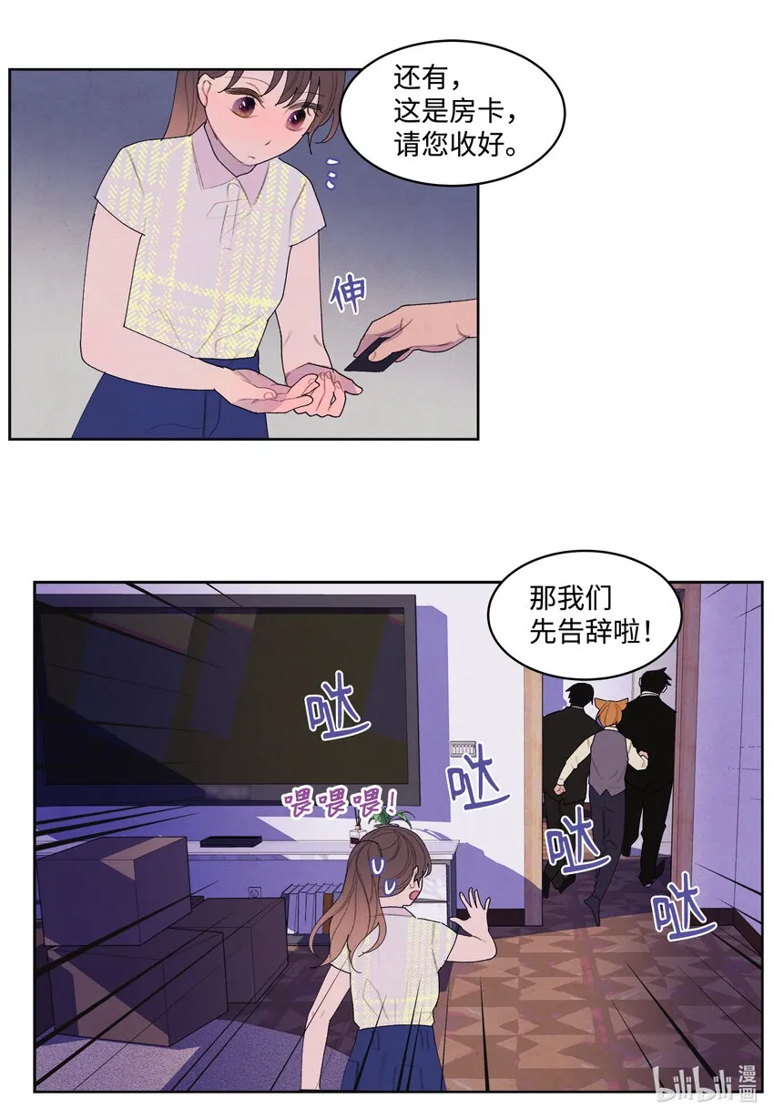 108奇怪的宾馆 第25页