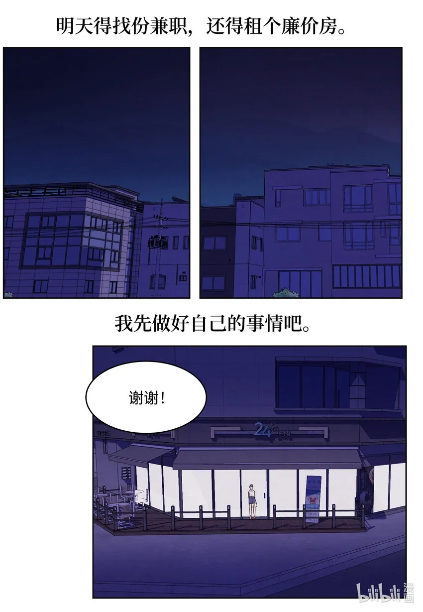 108奇怪的宾馆 第34页