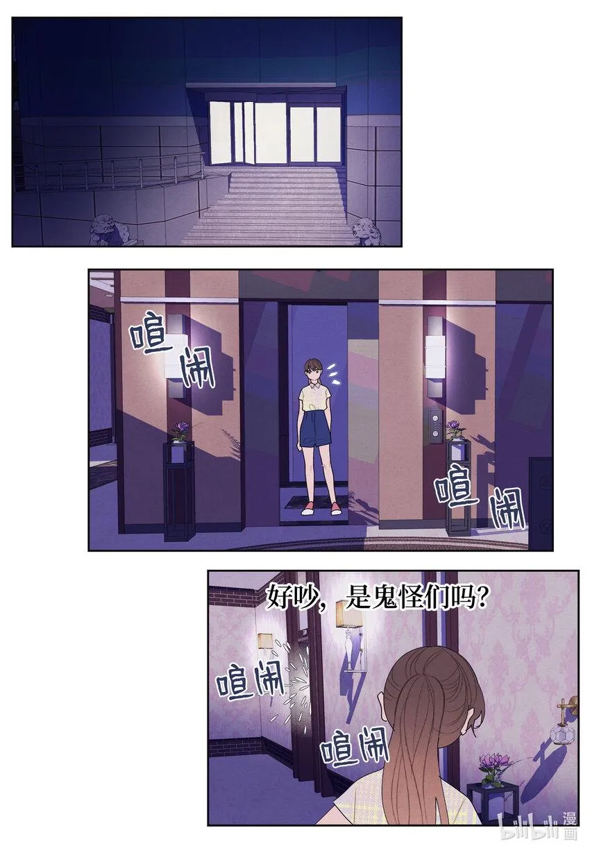 108奇怪的宾馆 第37页