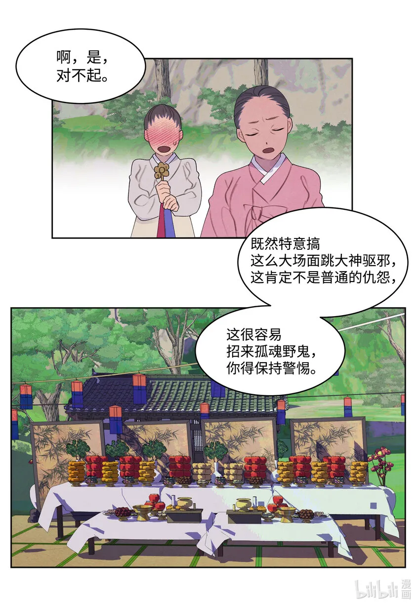 117最后的地点 第12页