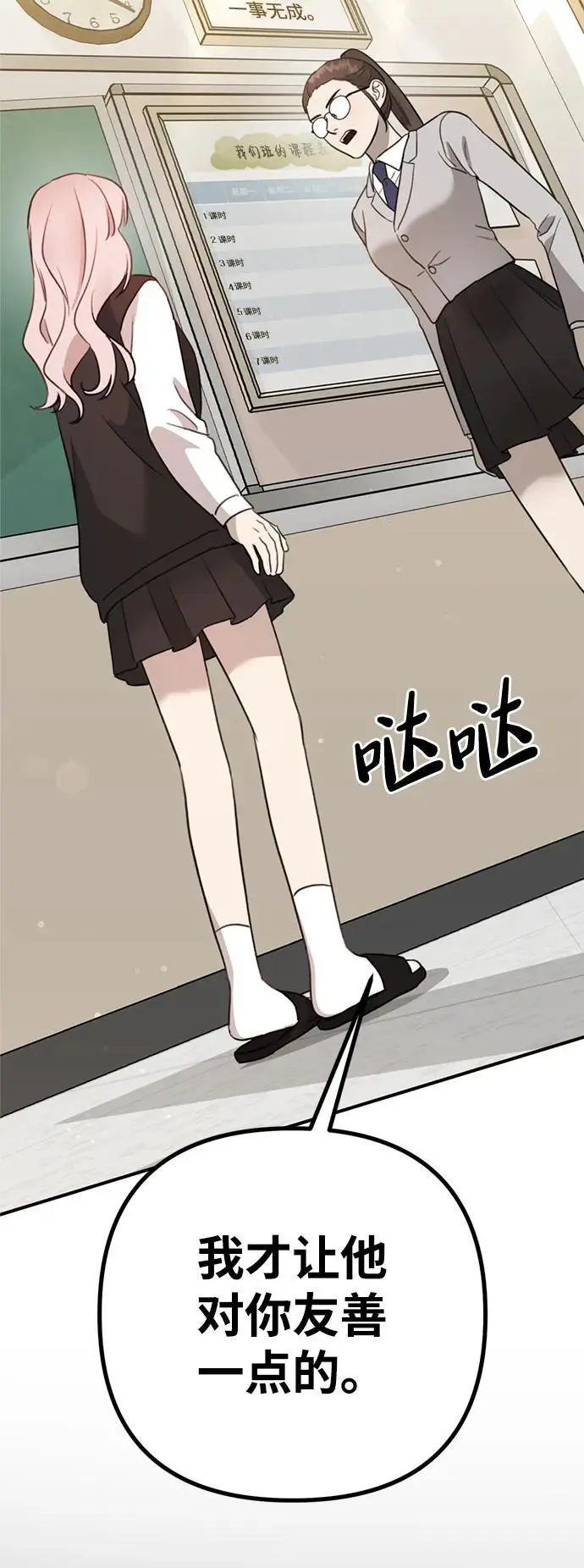 [第14话] 契约恋爱 第11页