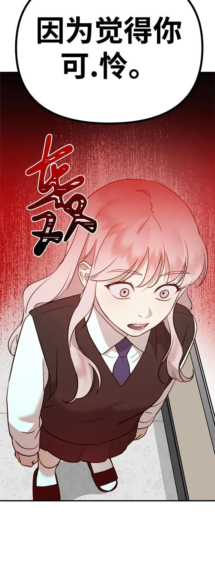 [第14话] 契约恋爱 第16页