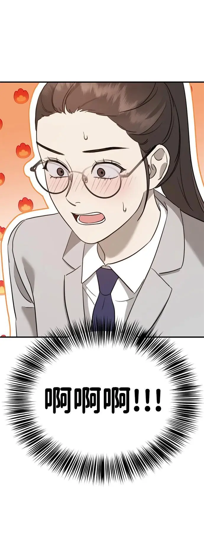 [第14话] 契约恋爱 第21页