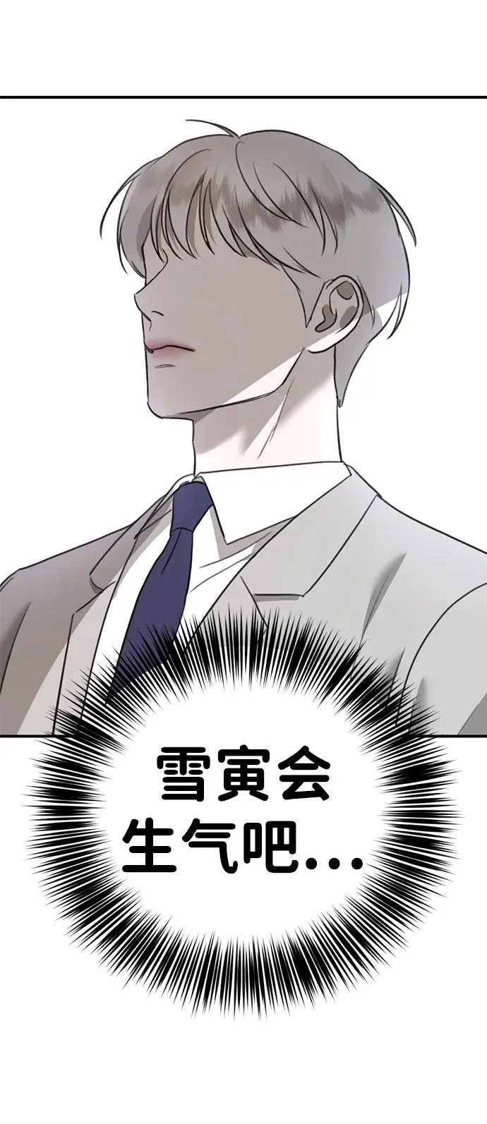 [第14话] 契约恋爱 第24页