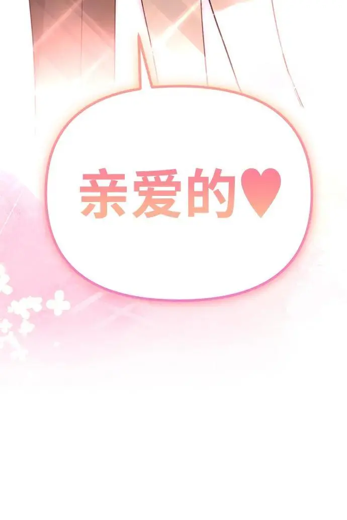 [第14话] 契约恋爱 第30页