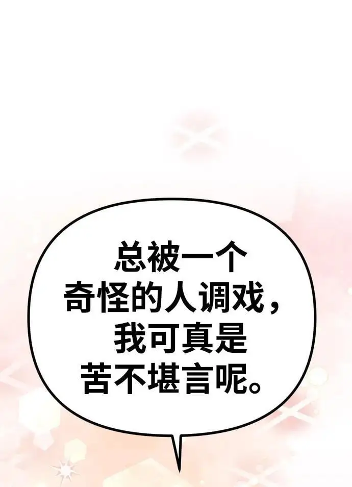 [第14话] 契约恋爱 第31页