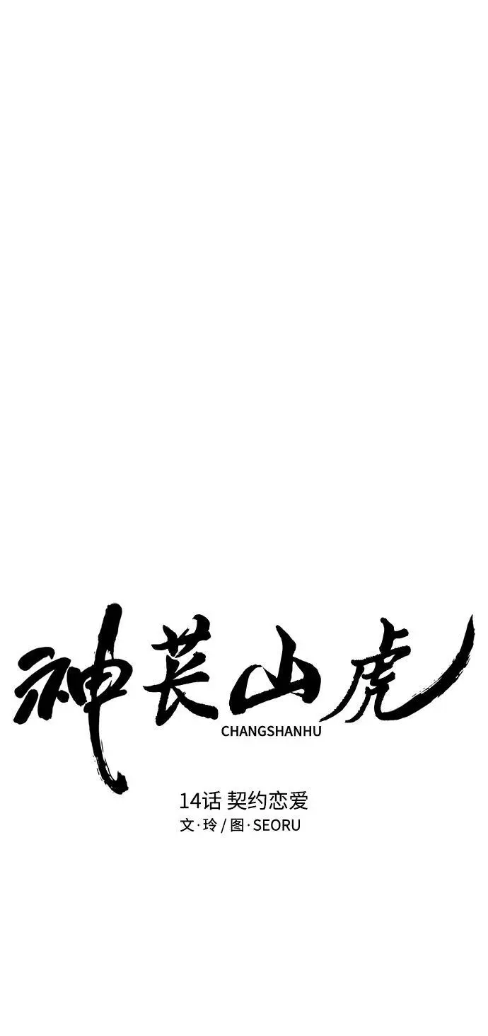 [第14话] 契约恋爱 第34页