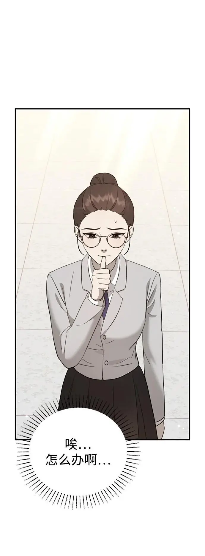 [第14话] 契约恋爱 第35页