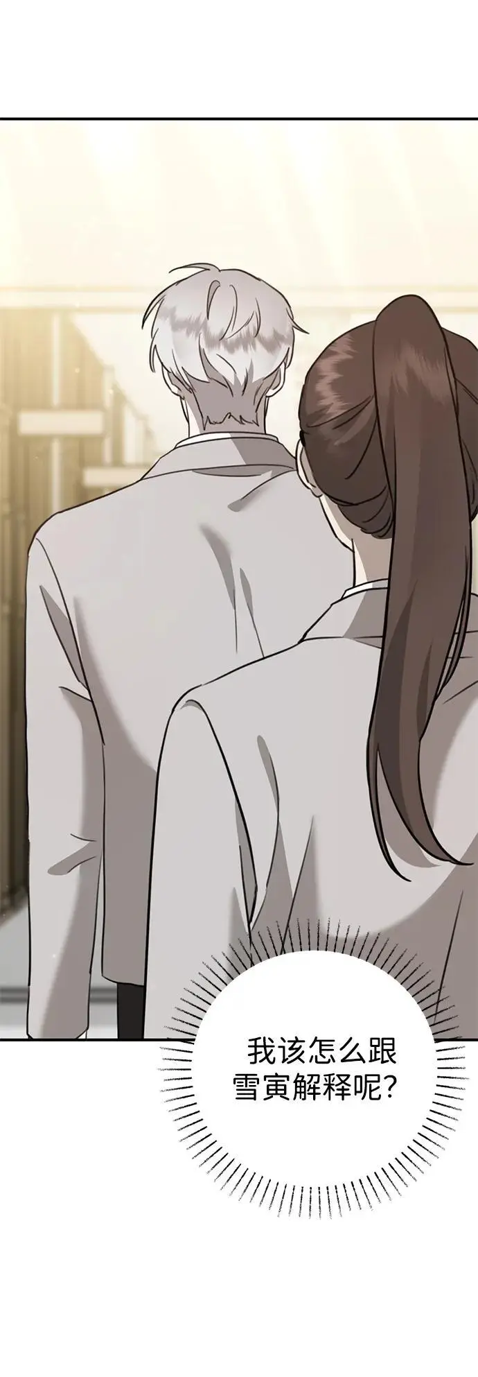 [第14话] 契约恋爱 第36页
