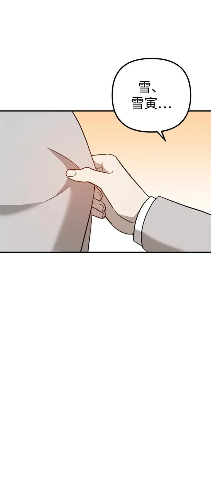 [第14话] 契约恋爱 第38页