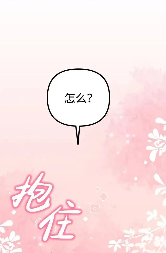[第14话] 契约恋爱 第48页