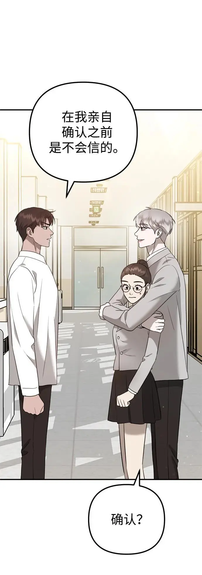 [第14话] 契约恋爱 第52页