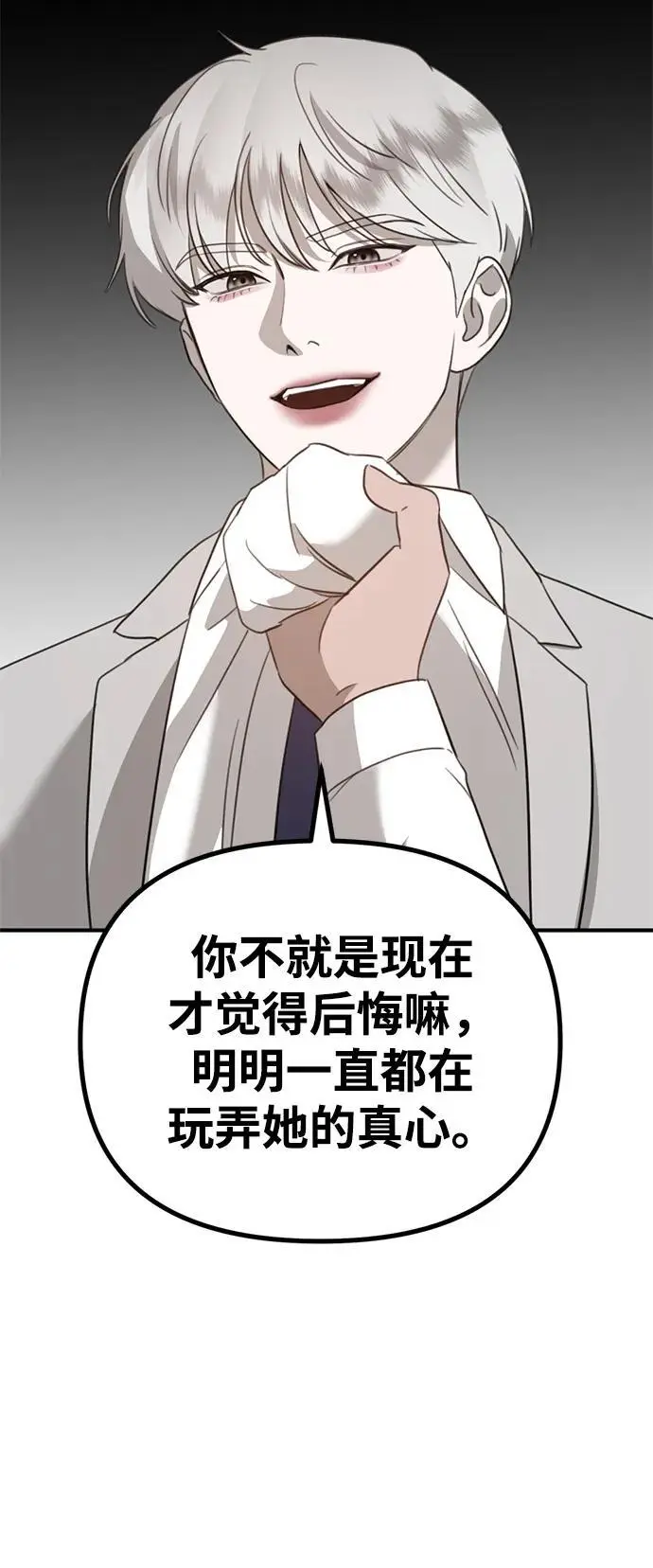 [第14话] 契约恋爱 第60页