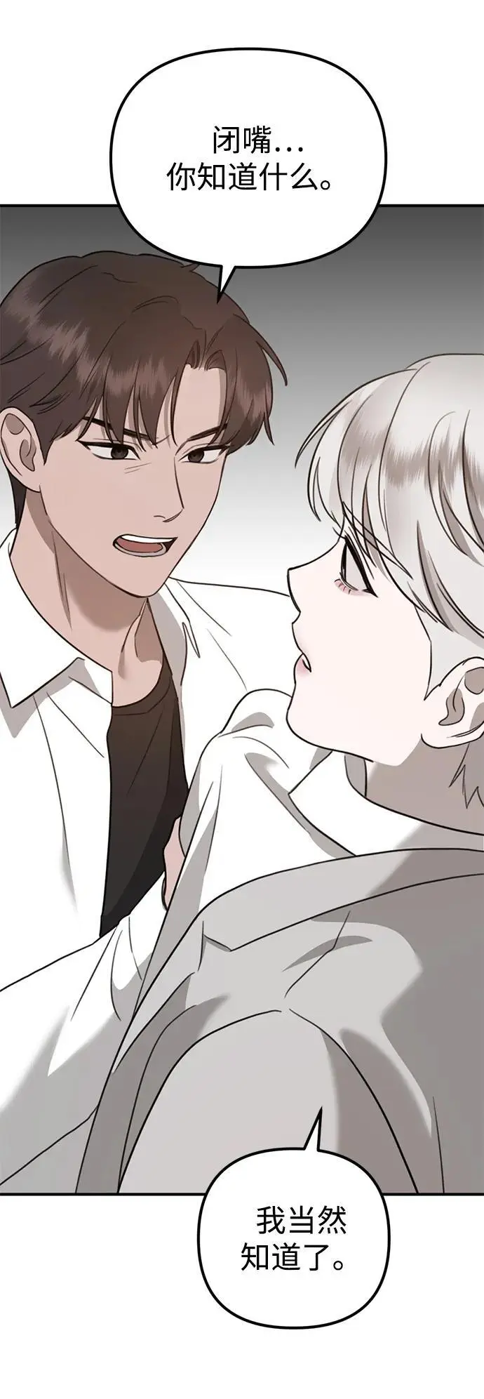 [第14话] 契约恋爱 第61页