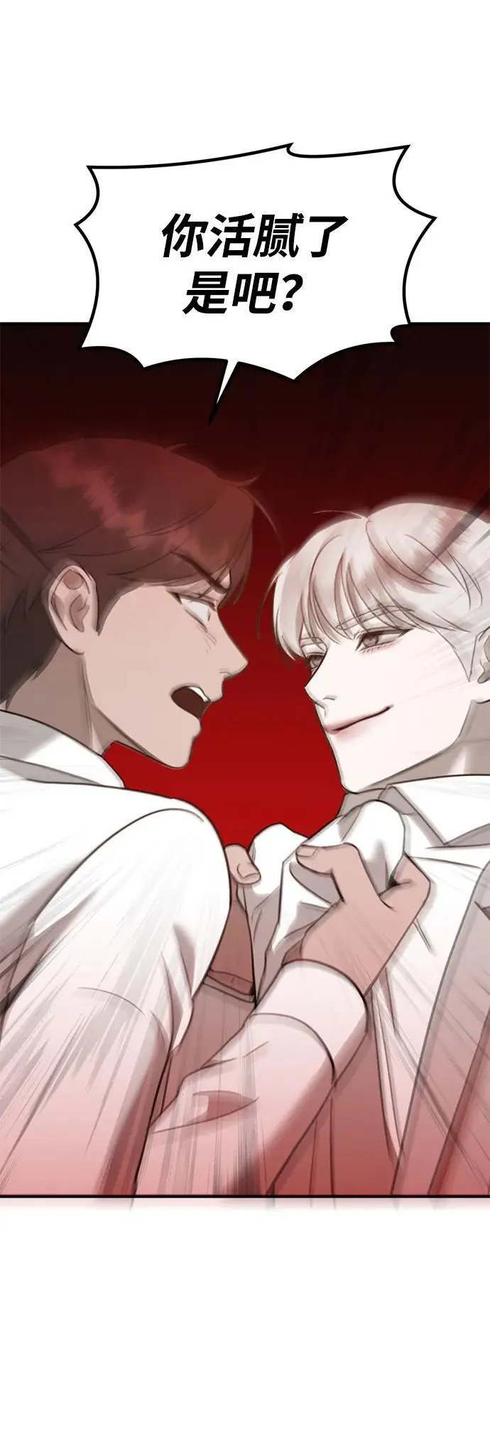 [第14话] 契约恋爱 第64页