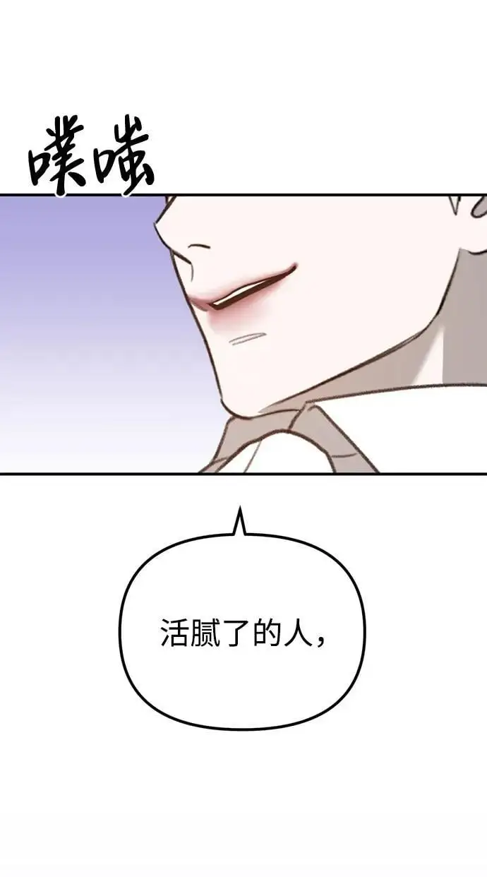 [第14话] 契约恋爱 第65页