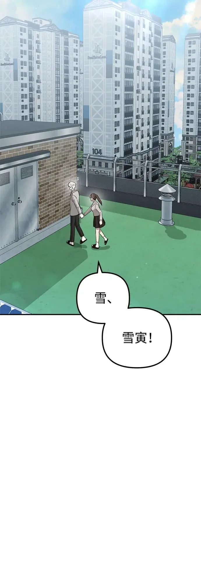 [第14话] 契约恋爱 第74页
