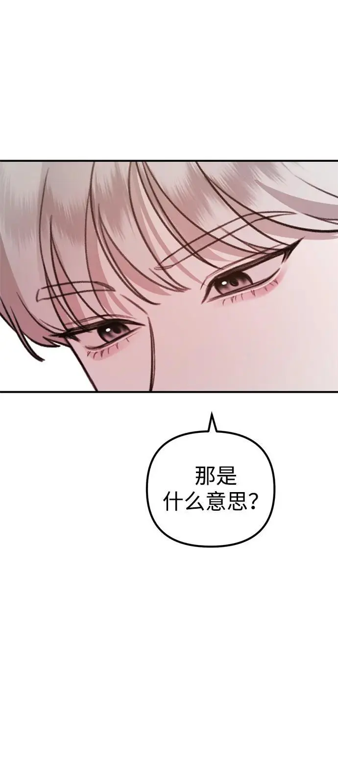 [第14话] 契约恋爱 第79页