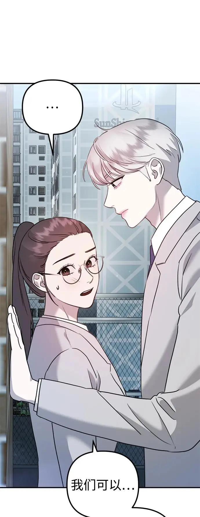 [第14话] 契约恋爱 第80页