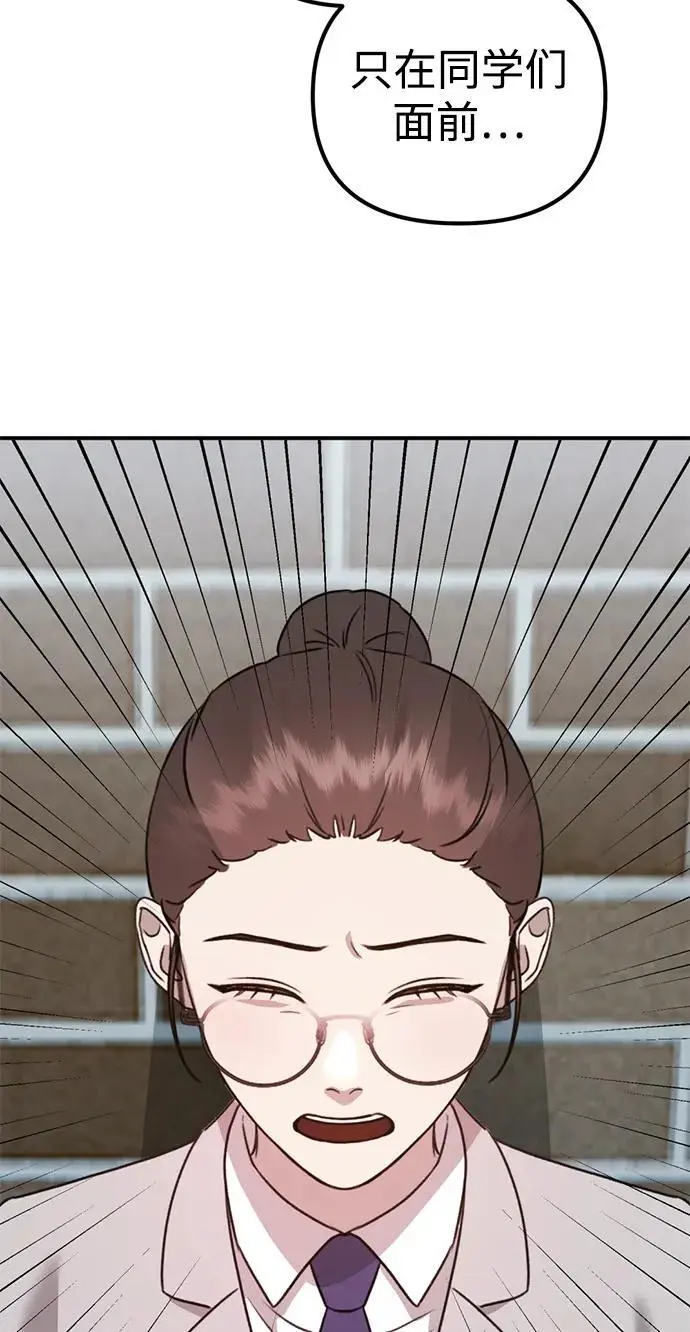 [第14话] 契约恋爱 第81页