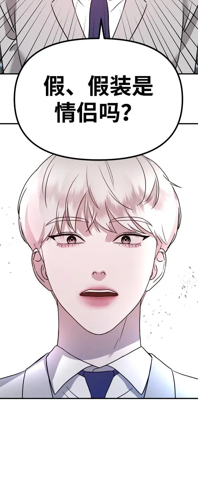 [第14话] 契约恋爱 第82页