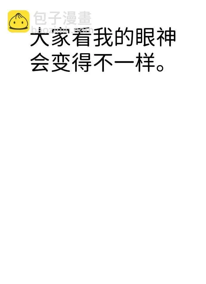 [第14话] 契约恋爱 第86页