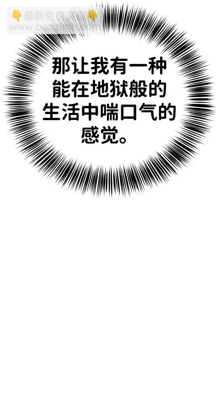 [第14话] 契约恋爱 第87页
