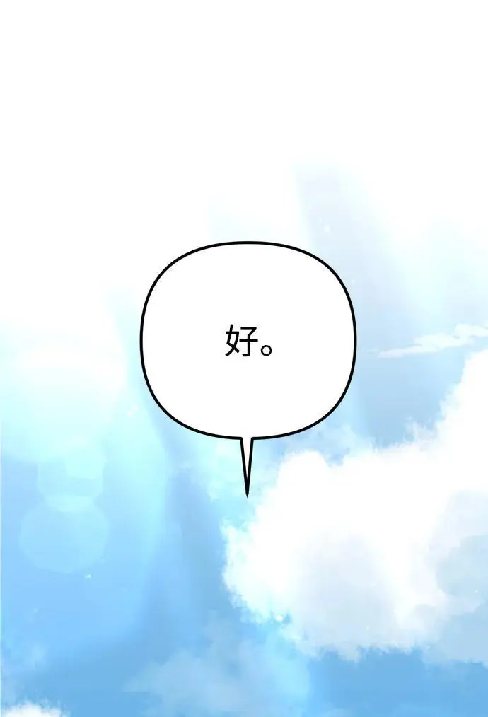 [第14话] 契约恋爱 第90页