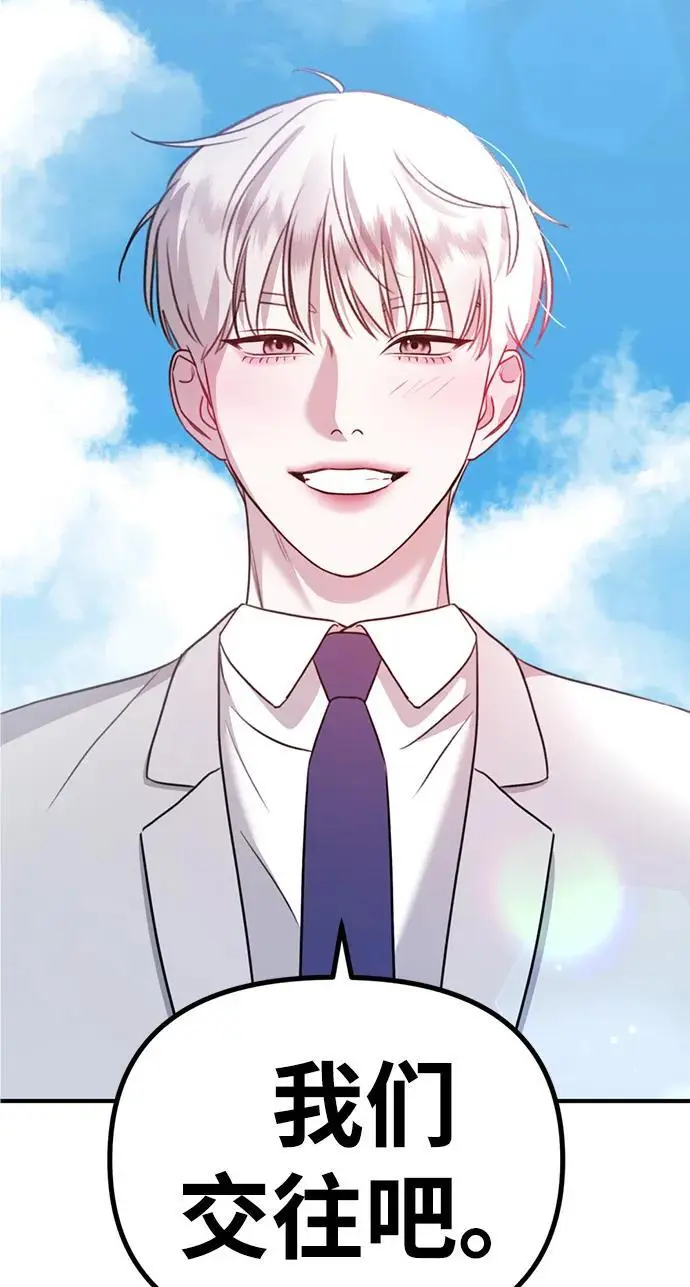 [第14话] 契约恋爱 第91页