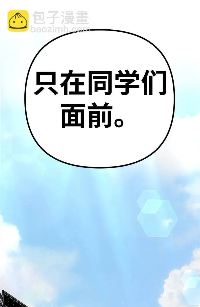 [第14话] 契约恋爱 第93页