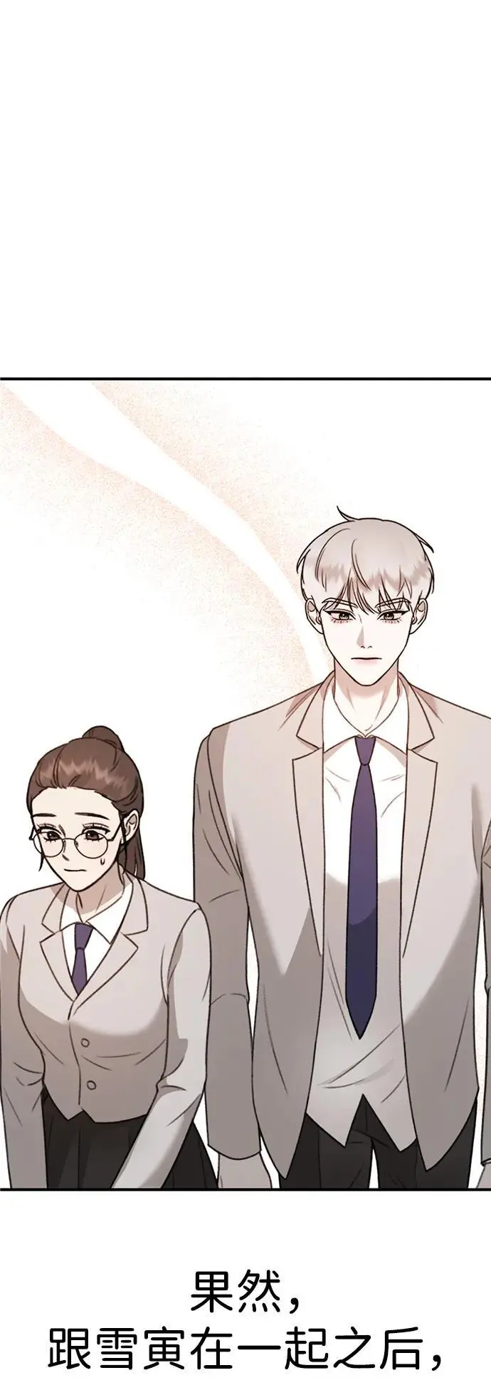 [第14话] 契约恋爱 第96页