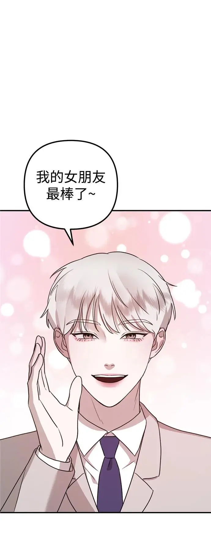 [第14话] 契约恋爱 第101页