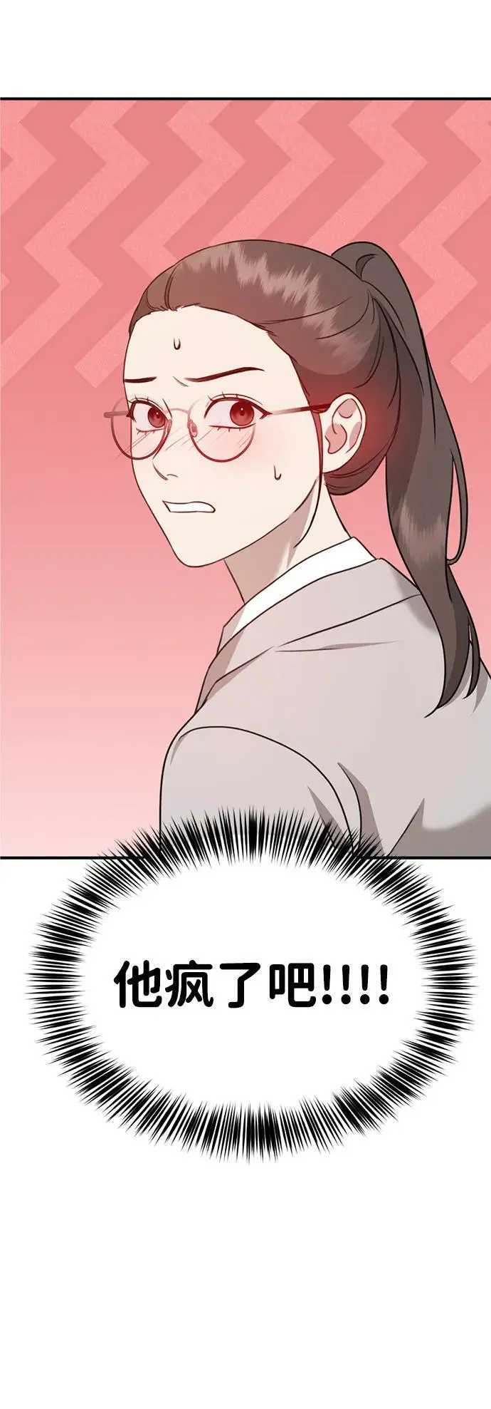 [第14话] 契约恋爱 第104页