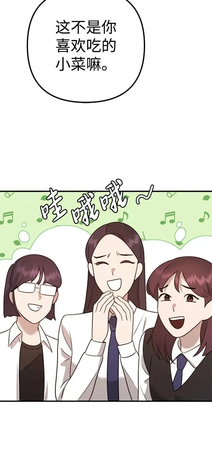 [第14话] 契约恋爱 第112页