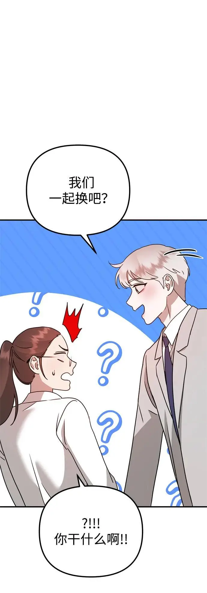 [第14话] 契约恋爱 第116页