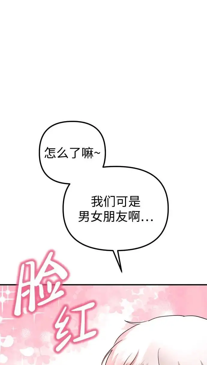 [第14话] 契约恋爱 第117页