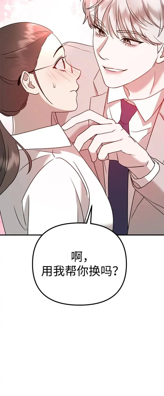 [第14话] 契约恋爱 第118页