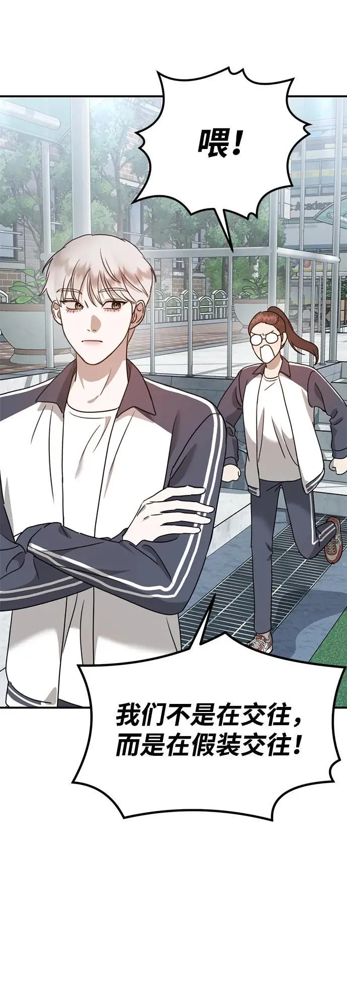 [第14话] 契约恋爱 第121页
