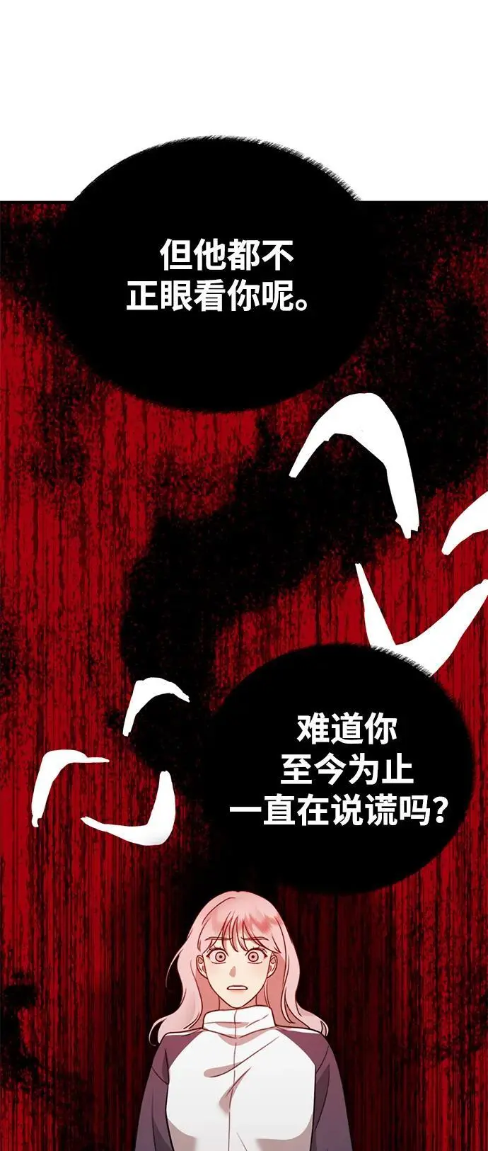 [第14话] 契约恋爱 第136页
