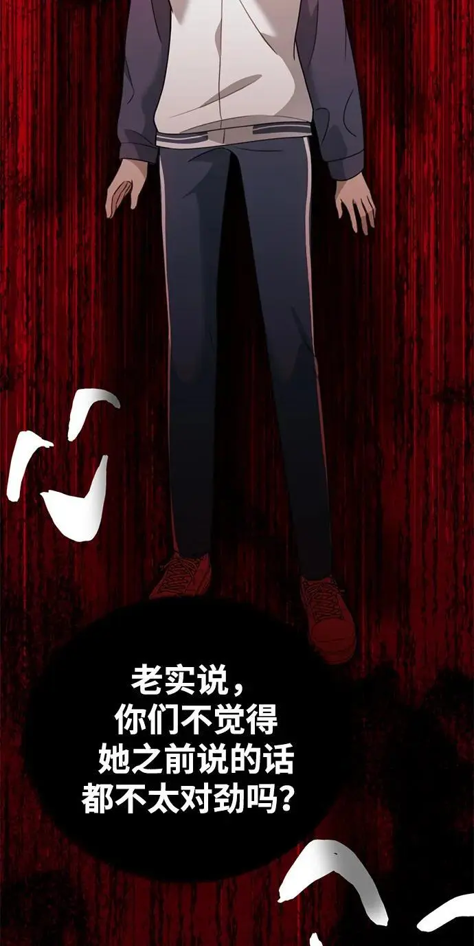 [第14话] 契约恋爱 第137页