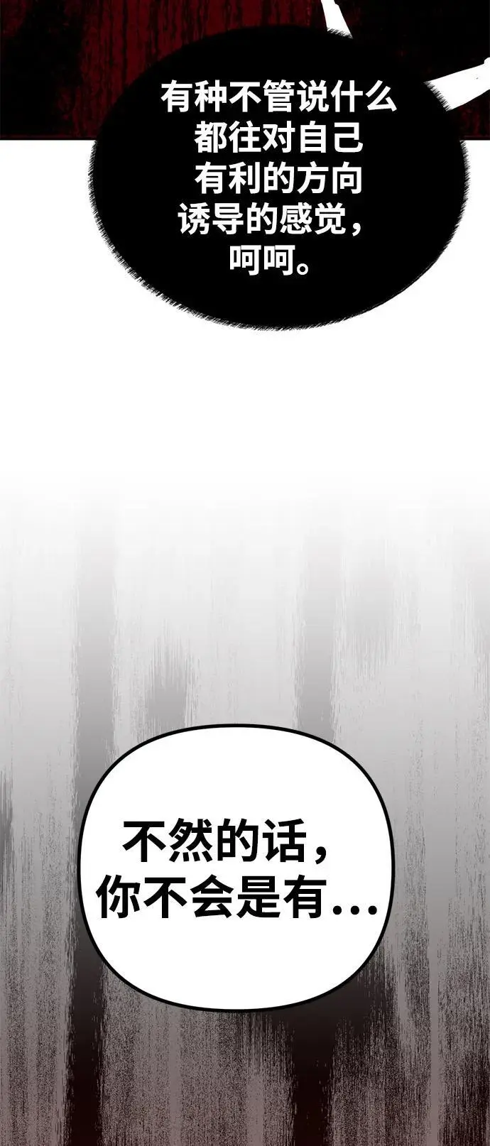 [第14话] 契约恋爱 第138页
