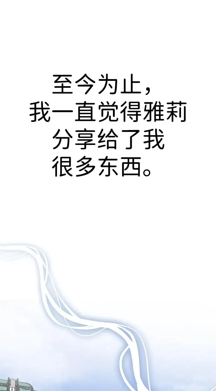[第13话] 洪诗雅觉醒 第2页