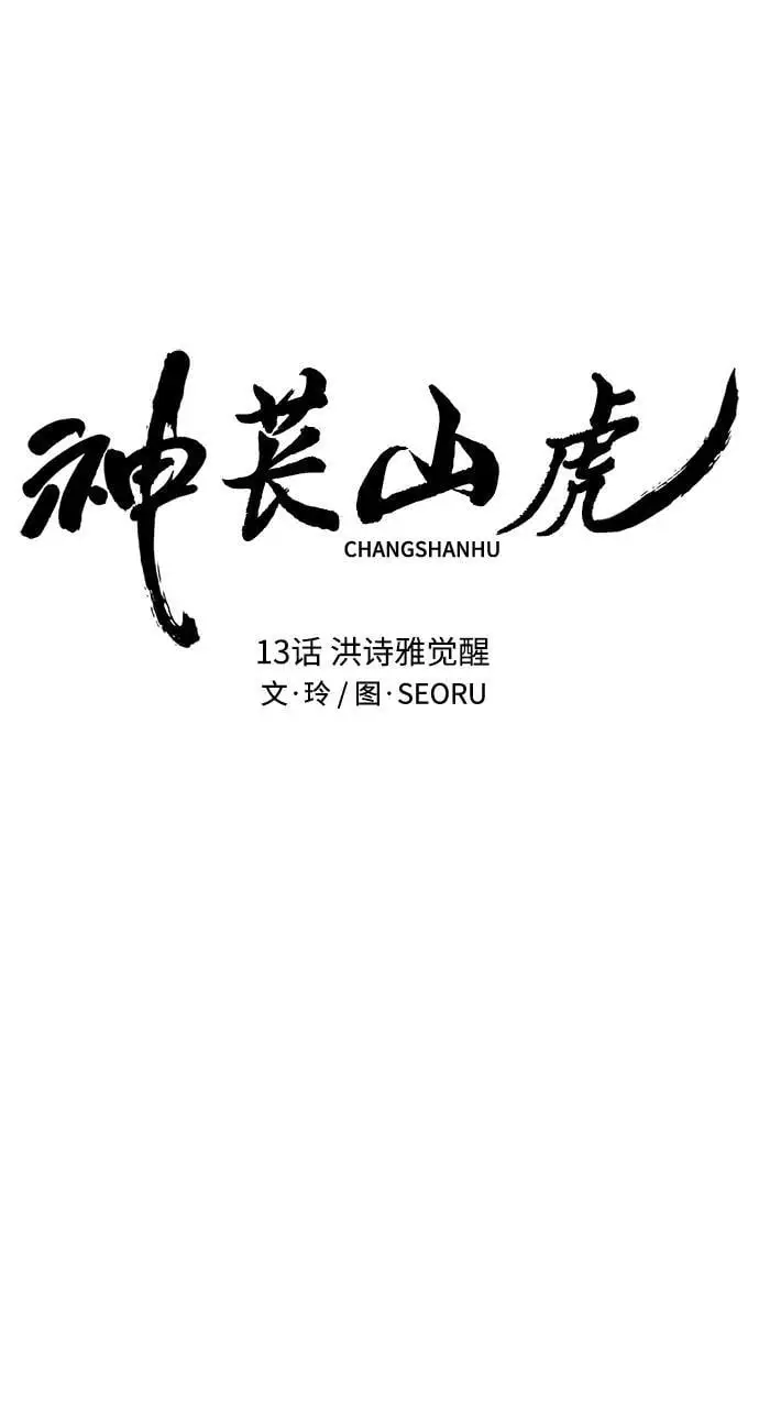 [第13话] 洪诗雅觉醒 第17页